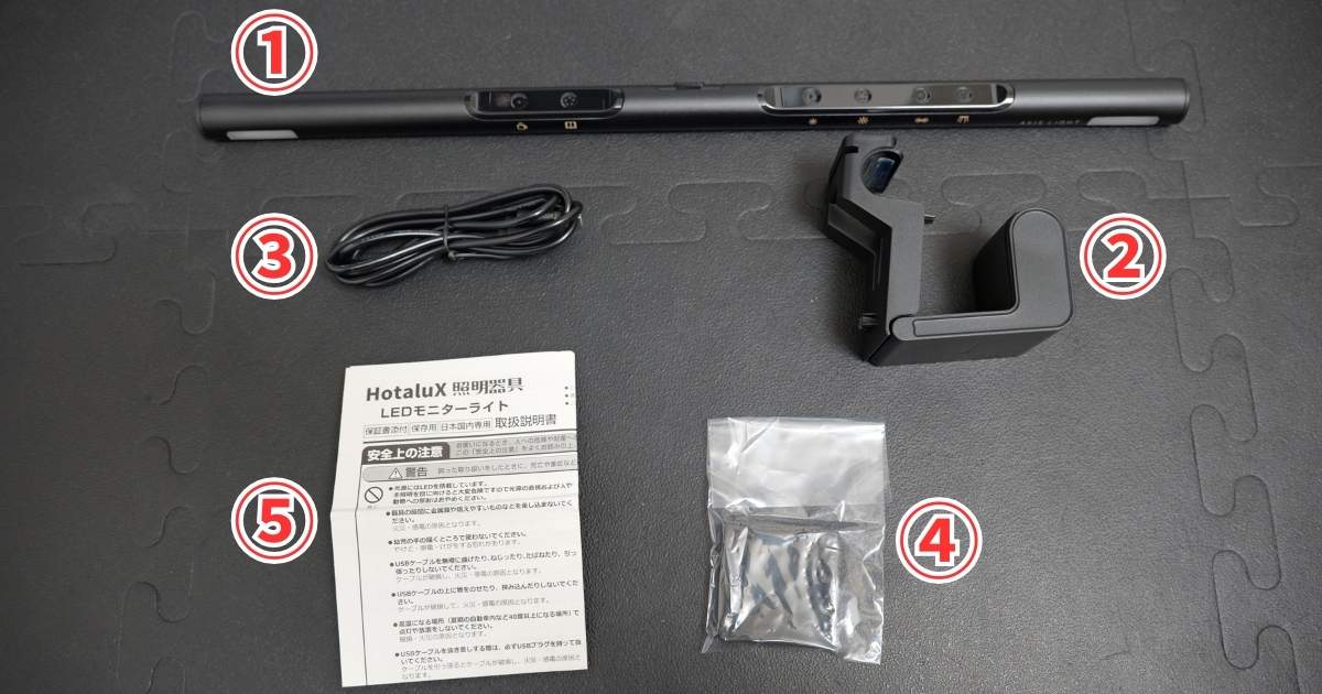 HotaluX HSDL101CK-UD5 付属品