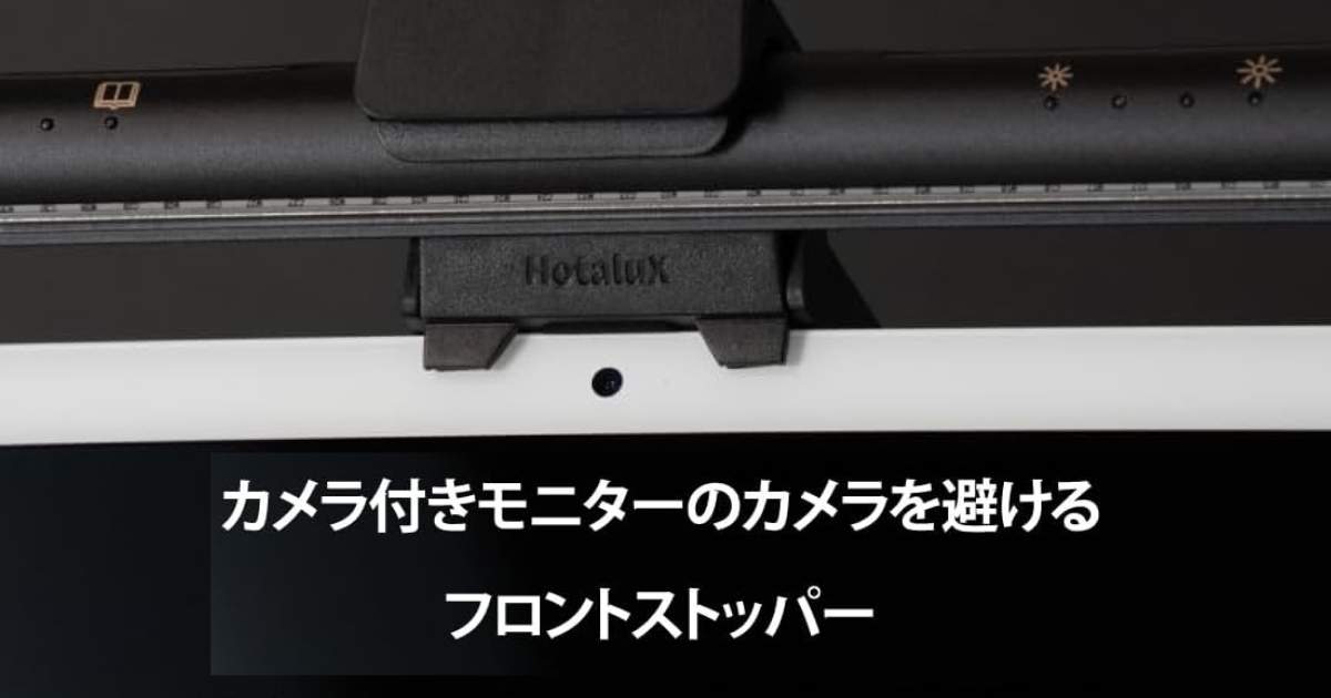 HotaluX HSDL101CK-UD5 PCフロントカメラ対応