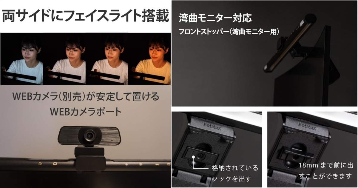 HotaluXモニターライトレビュー｜日本製フェイスライト付き | カゲノデスク