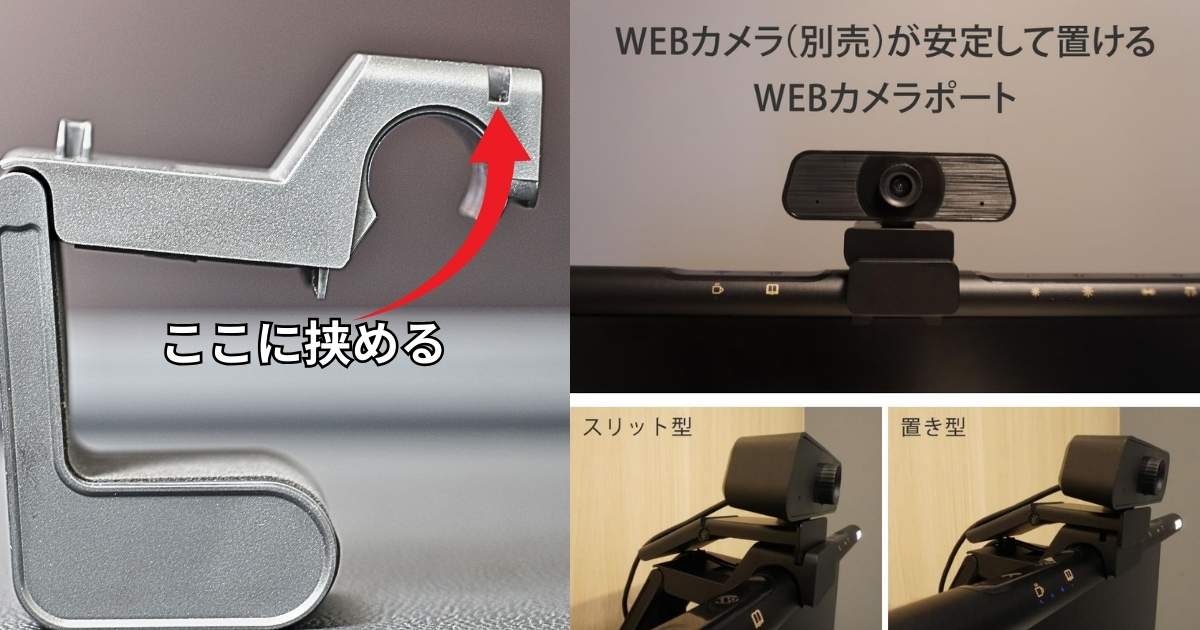HotaluX HSDL101CK-UD5 WEBカメラ固定