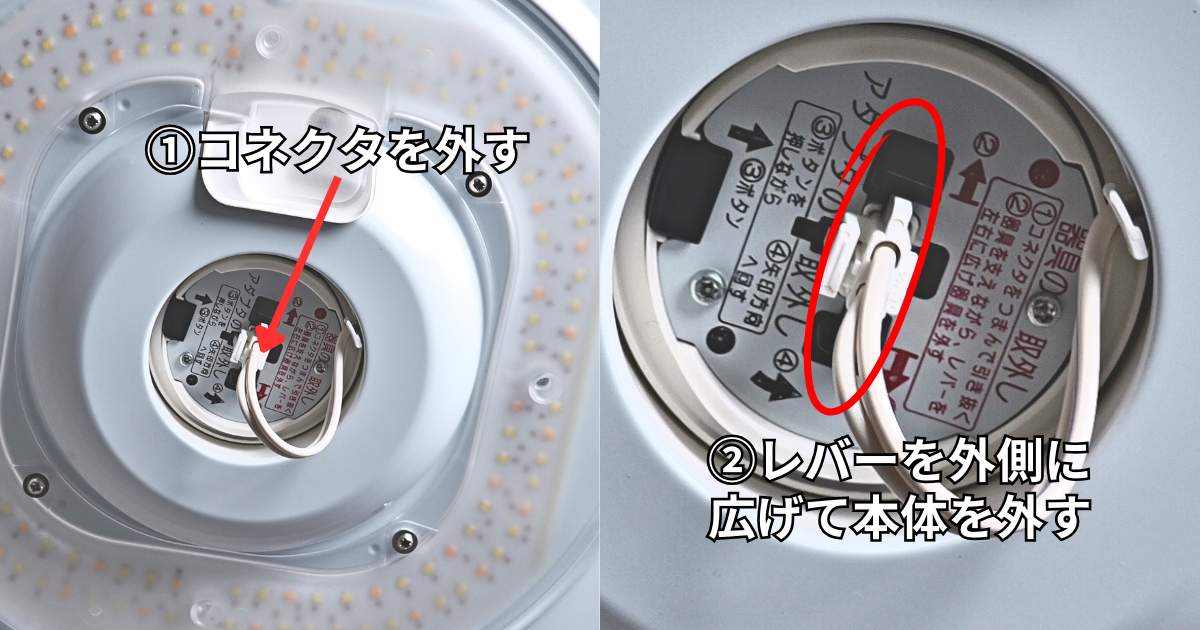 シーリングライト本体を外す