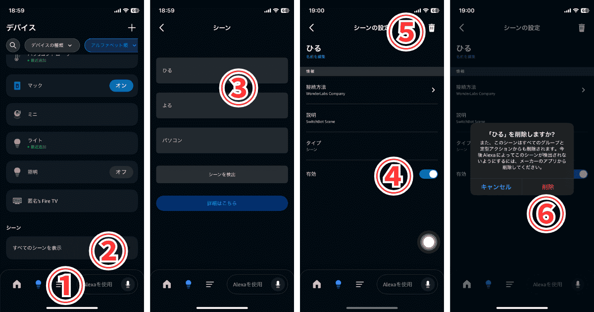 スワン電器 UZUKAZE3 SwitchBot Alexa連携解除