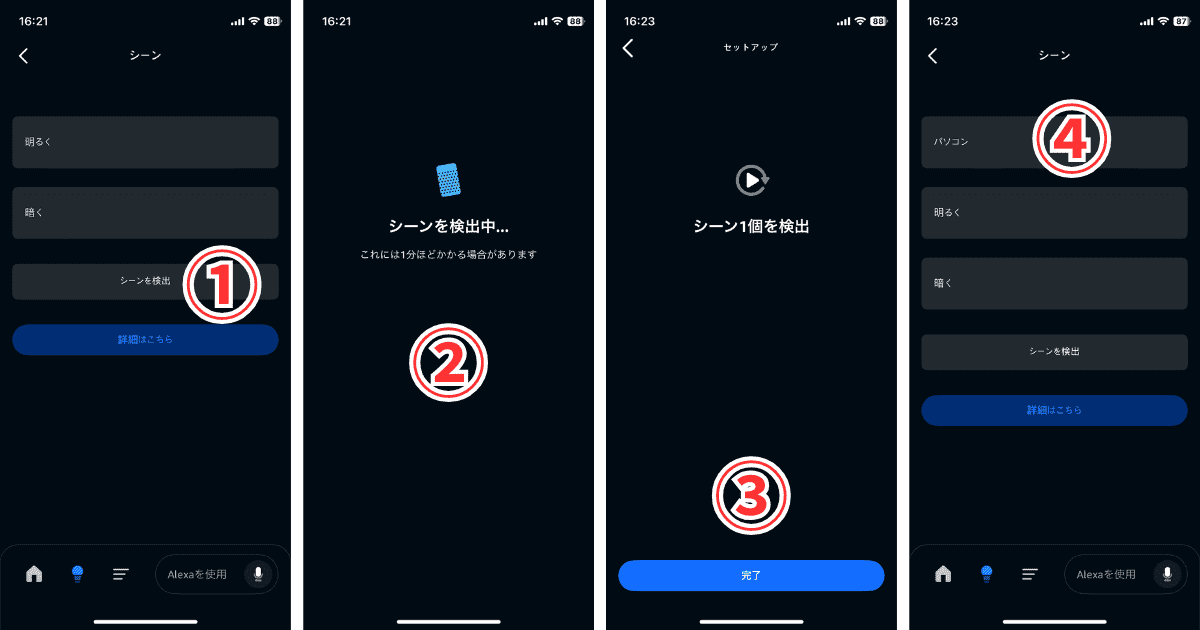 スワン電器 UZUKAZE3 SwitchBot Alexa再連携