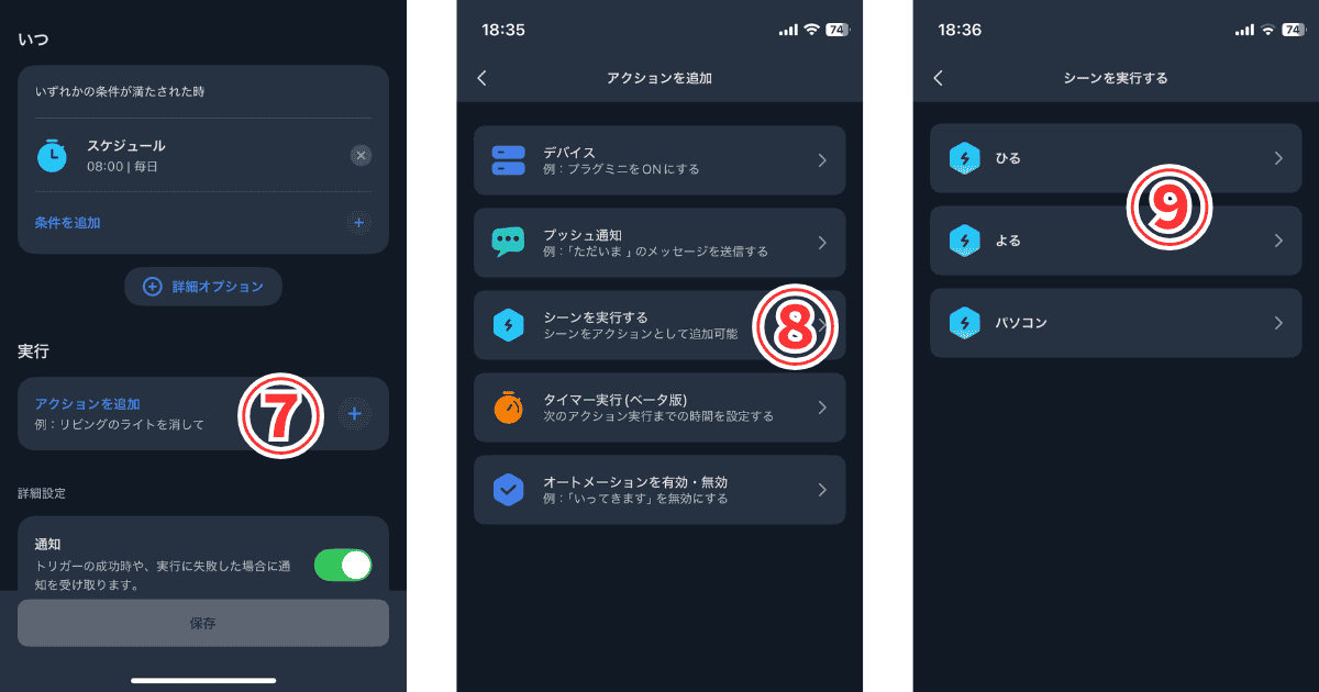 スワン電器 UZUKAZE3 SwitchBot オートメーションのアクションを追加