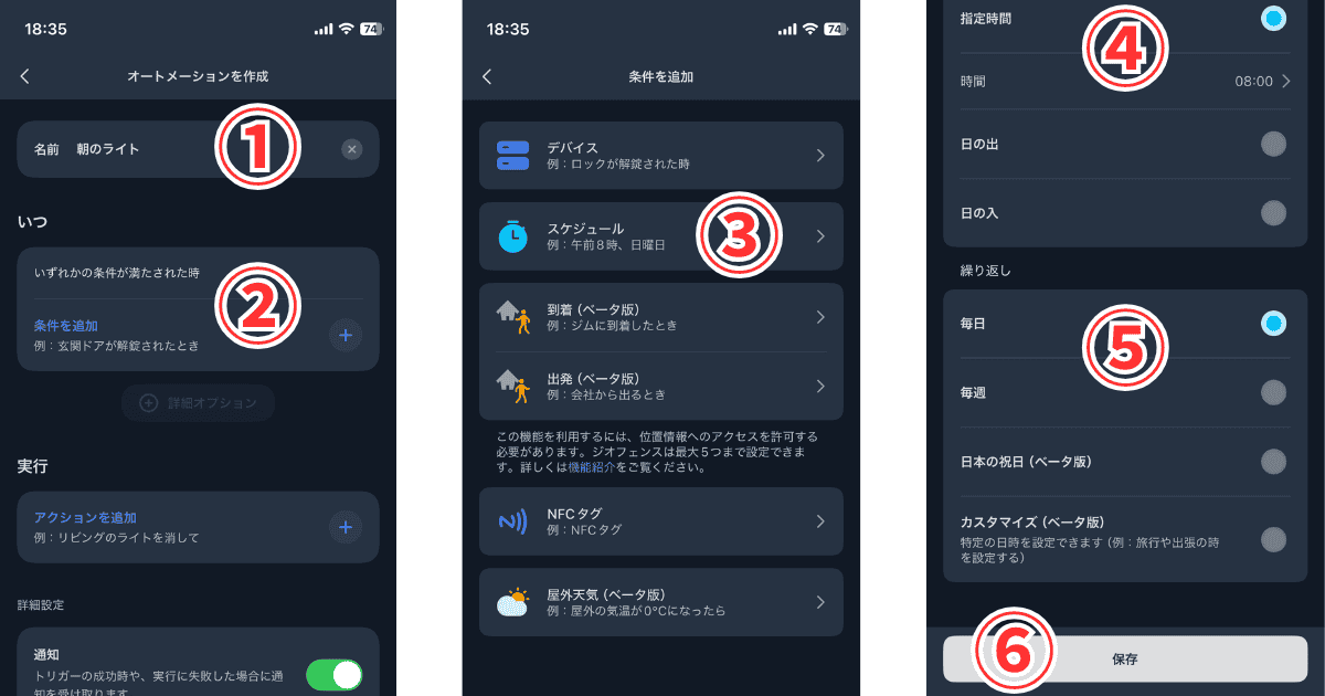 スワン電器 UZUKAZE3 SwitchBot オートメーション作成