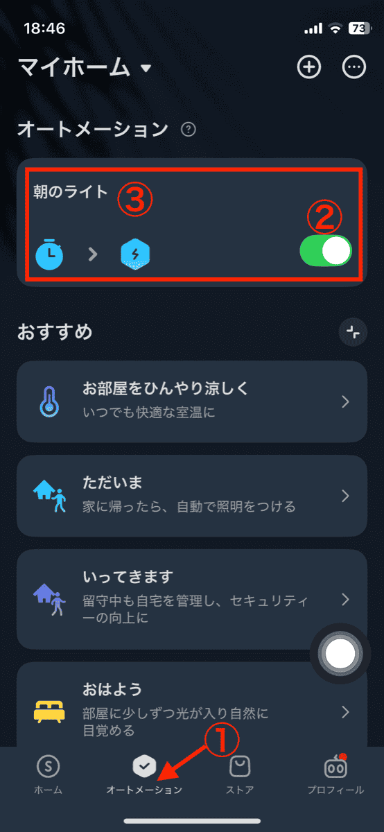 スワン電器 UZUKAZE3 SwitchBot オートメーション編集