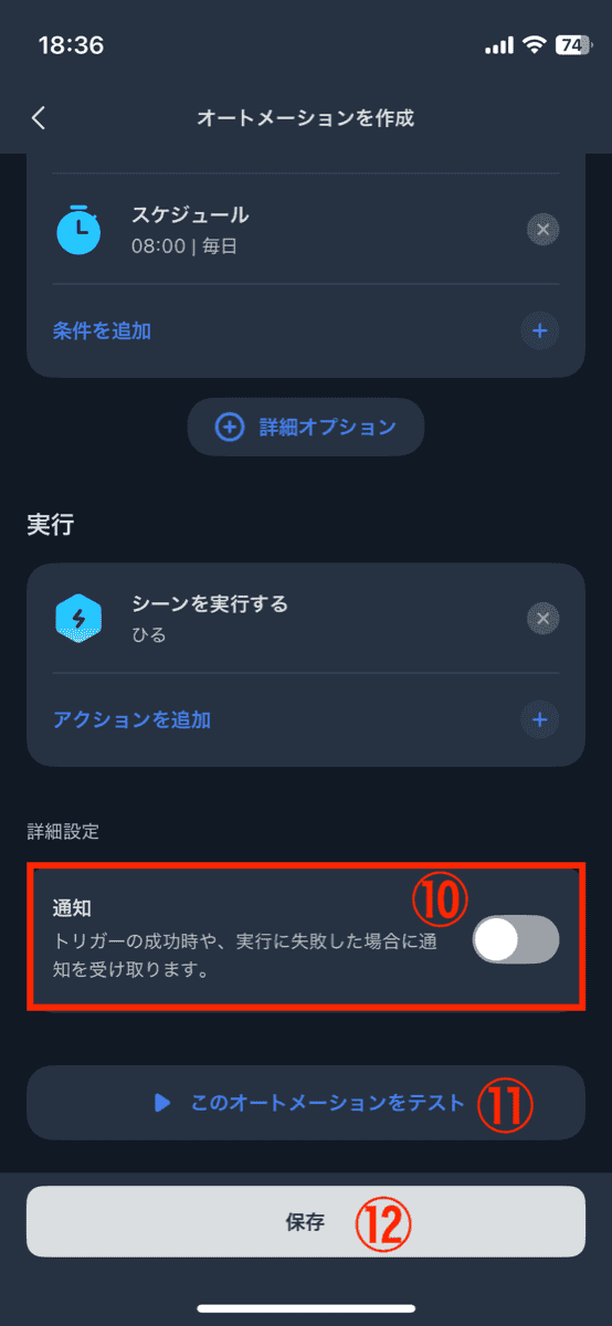 スワン電器 UZUKAZE3 SwitchBot オートメーション保存