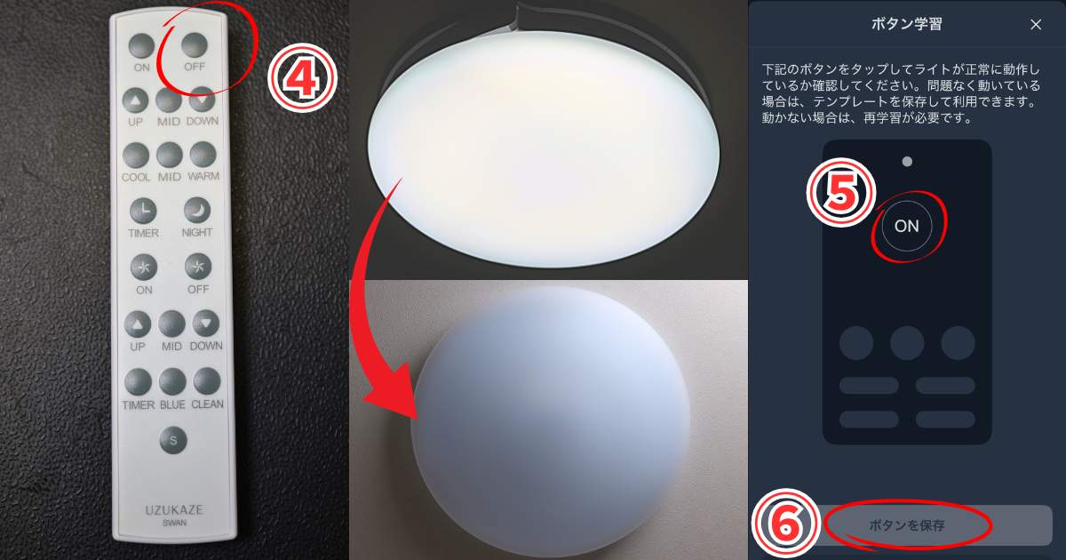 スワン電器 UZUKAZE3 SwitchBot ハブ学習保存