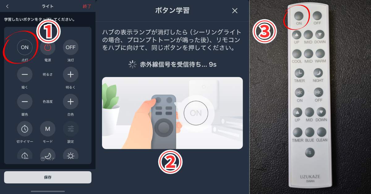 スワン電器 UZUKAZE3 SwitchBot ハブ学習