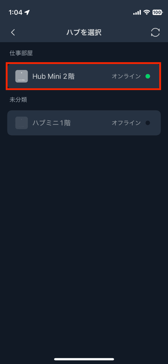 スワン電器 UZUKAZE3 SwitchBotハブを選択