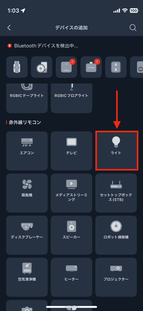 スワン電器 UZUKAZE3 SwitchBotのライトを追加