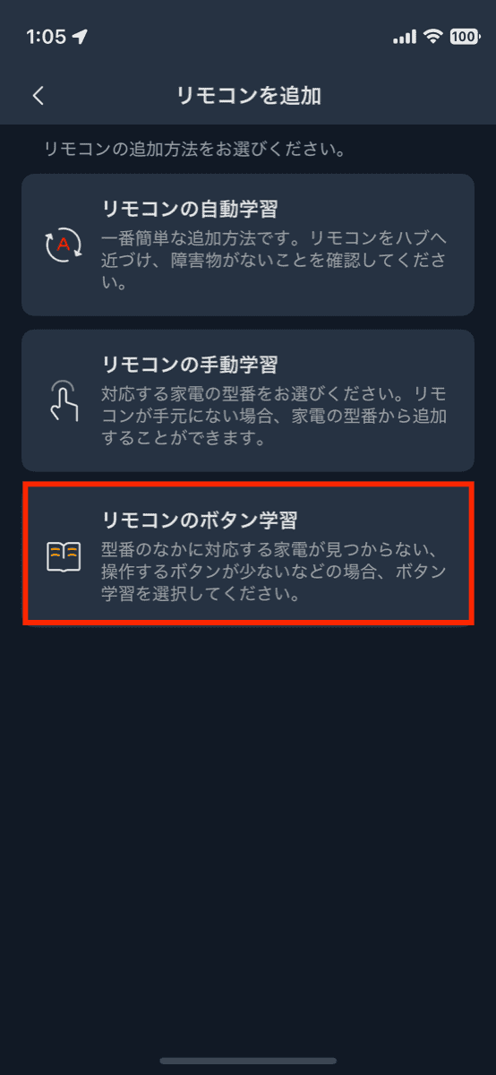 スワン電器 UZUKAZE3 SwitchBotリモコンのボタン学習