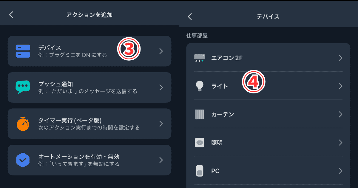 スワン電器 UZUKAZE3 SwitchBotハブ シーンのアクション追加