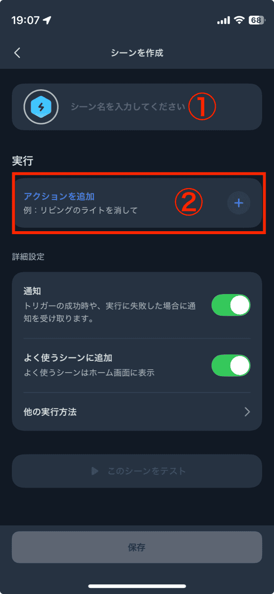 スワン電器 UZUKAZE3 SwitchBot シーンのアクション追加