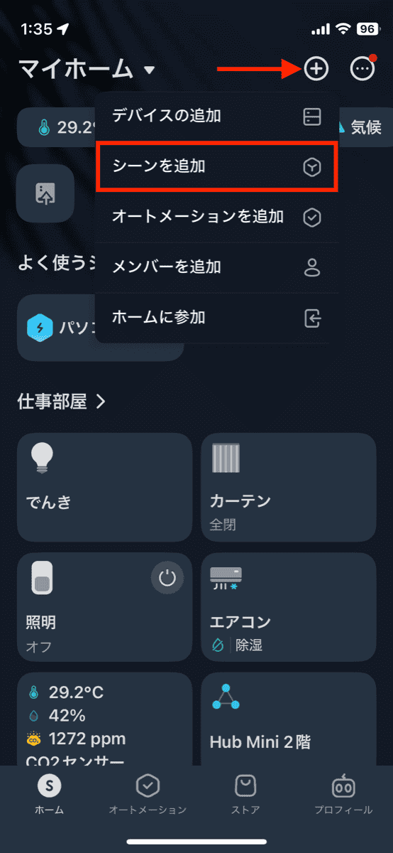 スワン電器 UZUKAZE3 SwitchBotシーン追加