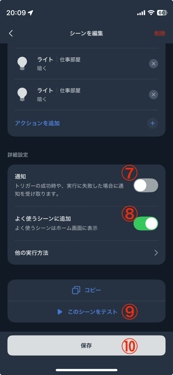 スワン電器 UZUKAZE3 SwitchBot シーンの保存