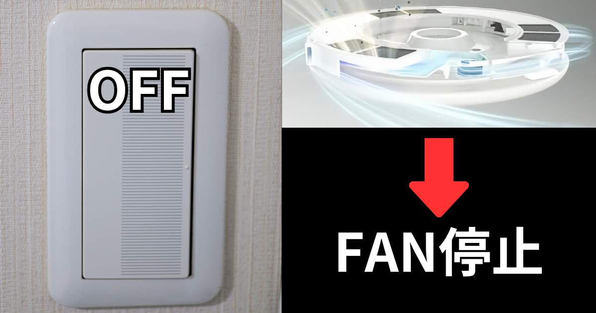 スワン電器 UZUKAZE3 壁スイッチOFF