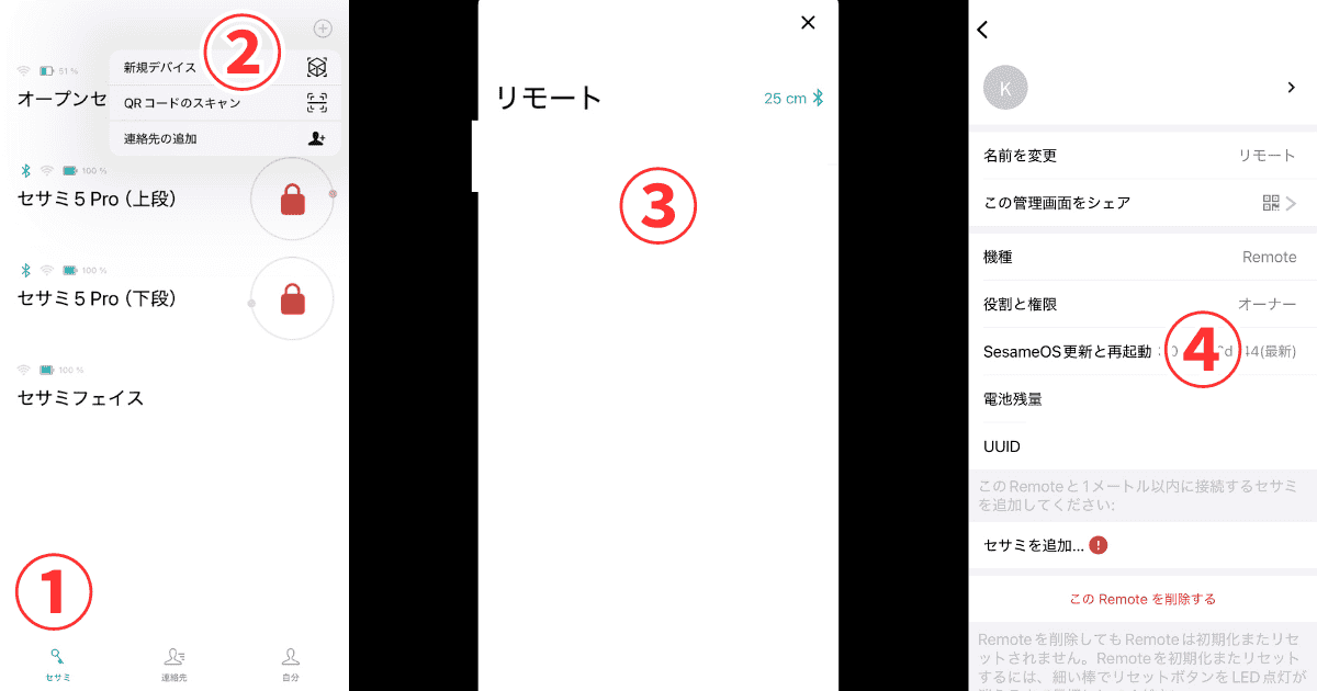 SESAME Remote アプリ追加