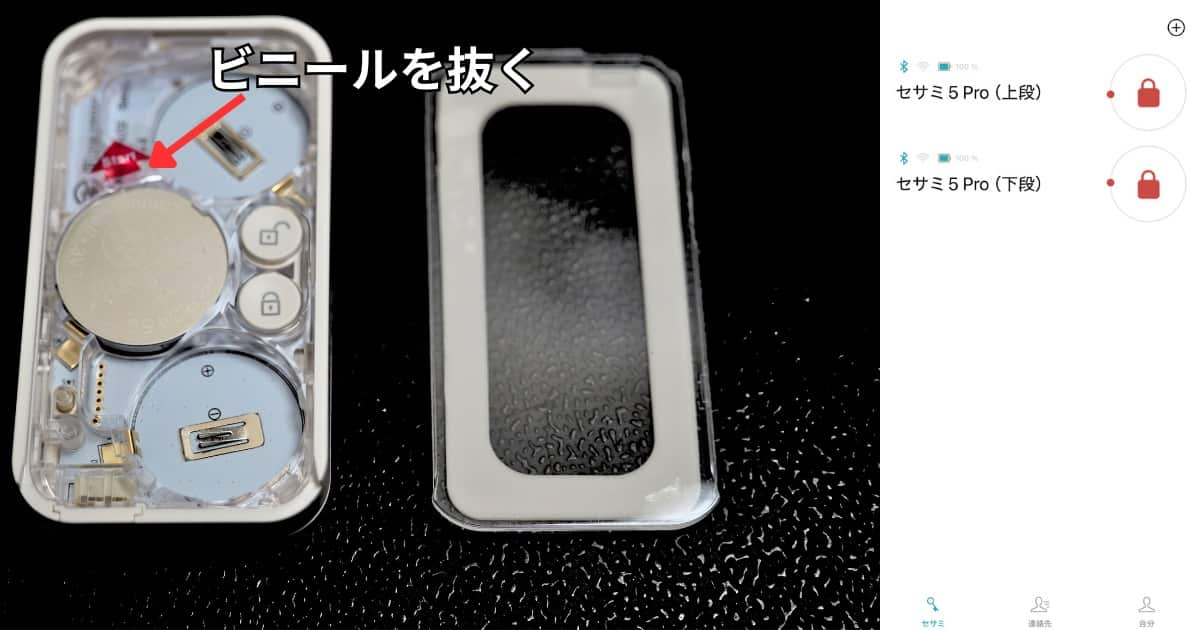 SESAME Remote 電池保護ビニール