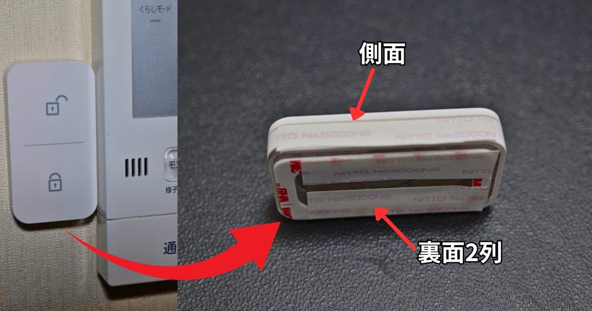 SESAME Remote r剥がせる両面テープ固定