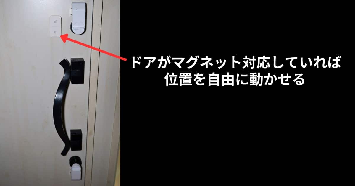 SESAME Remote マグネット固定の利点
