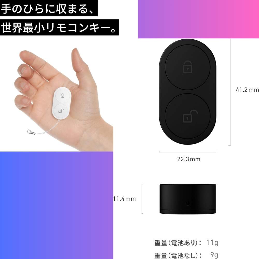 SESAME Remote nanoカラー展開