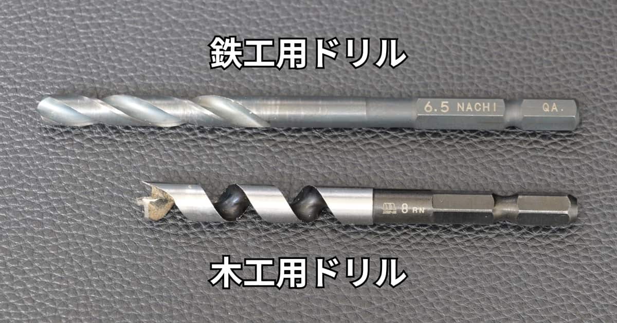 ドリルビットの種類