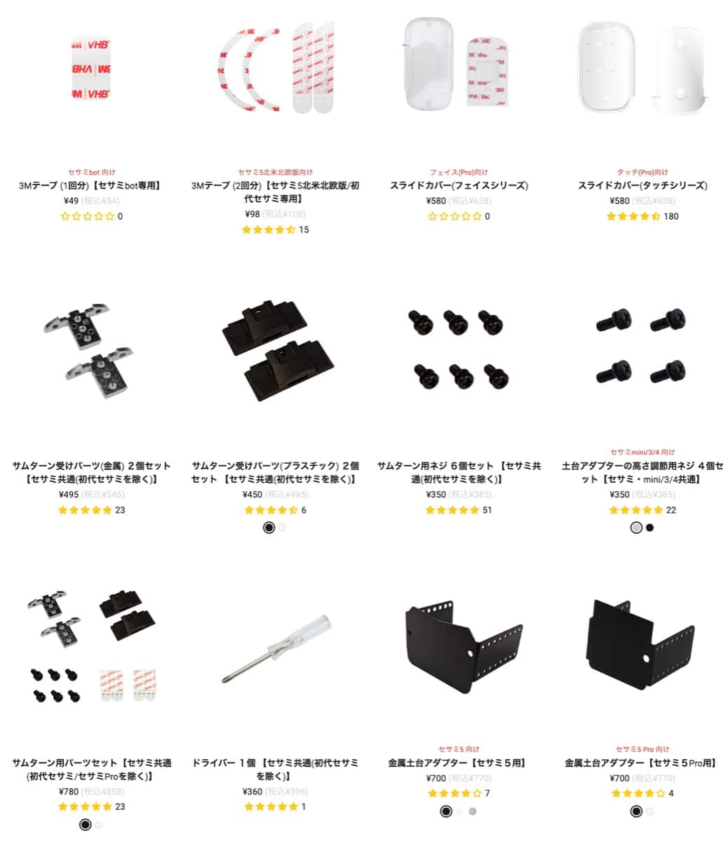 セサミ 5Pro部品販売ページ