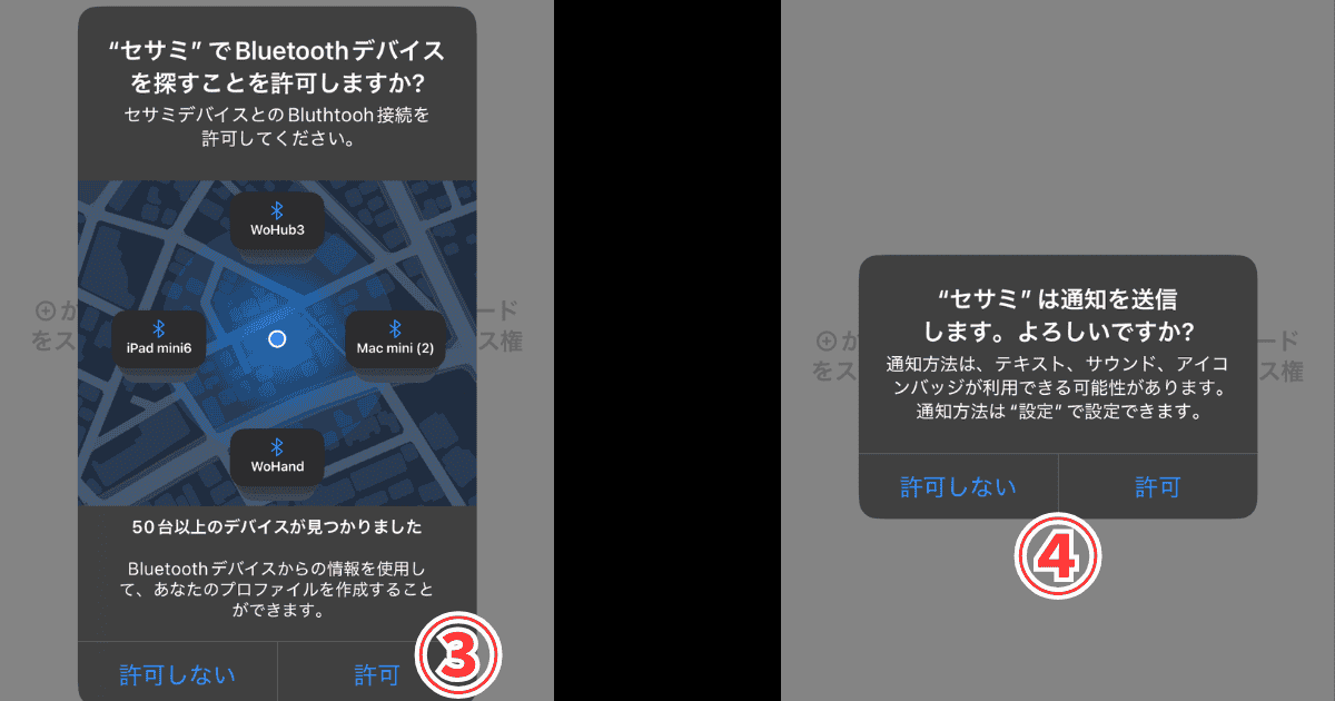 セサミアプリ Bluetooth設定