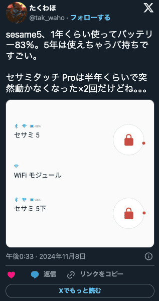 セサミ 5Pro フェイスProのXポスト3