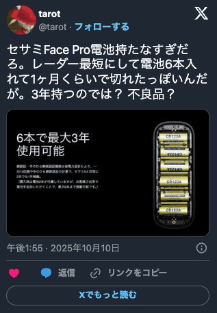 セサミ 5Pro フェイスProのXポスト4