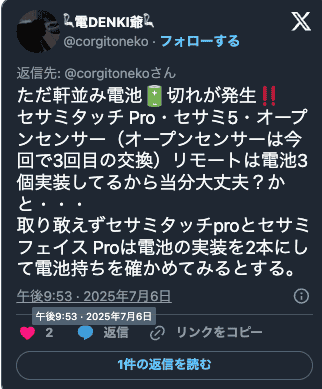 セサミ 5Pro フェイスProのXポスト5