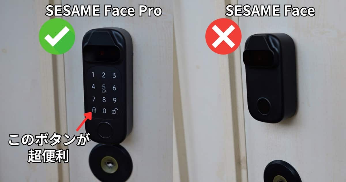 セサミ FaceとFace Pro比較