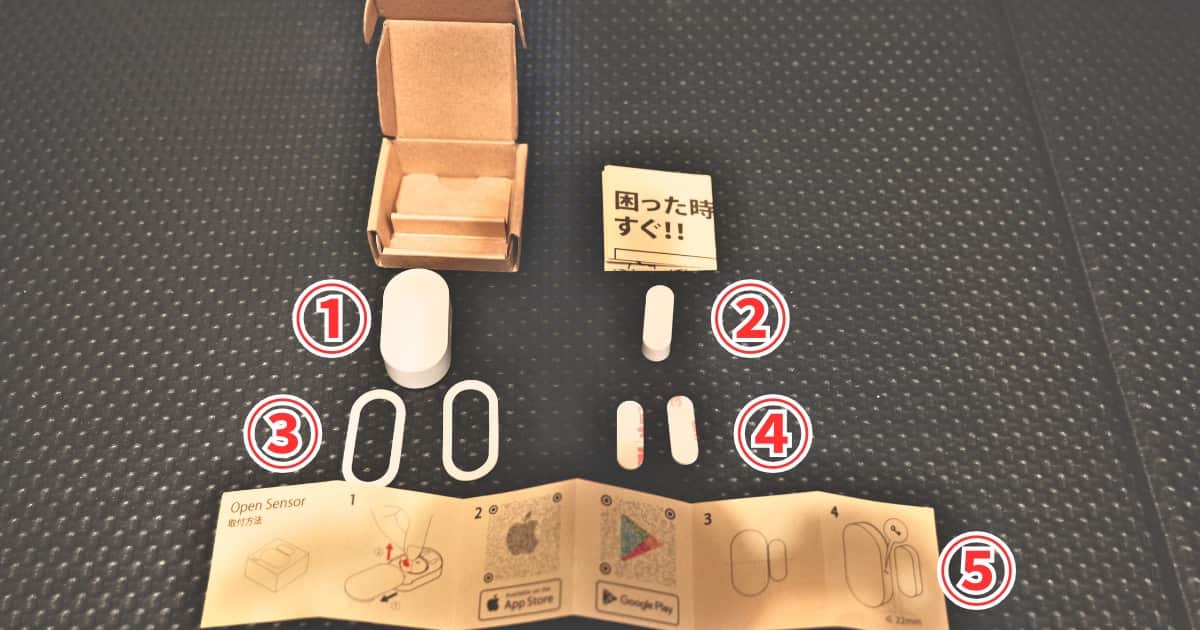 セサミ オープンセンサー付属品