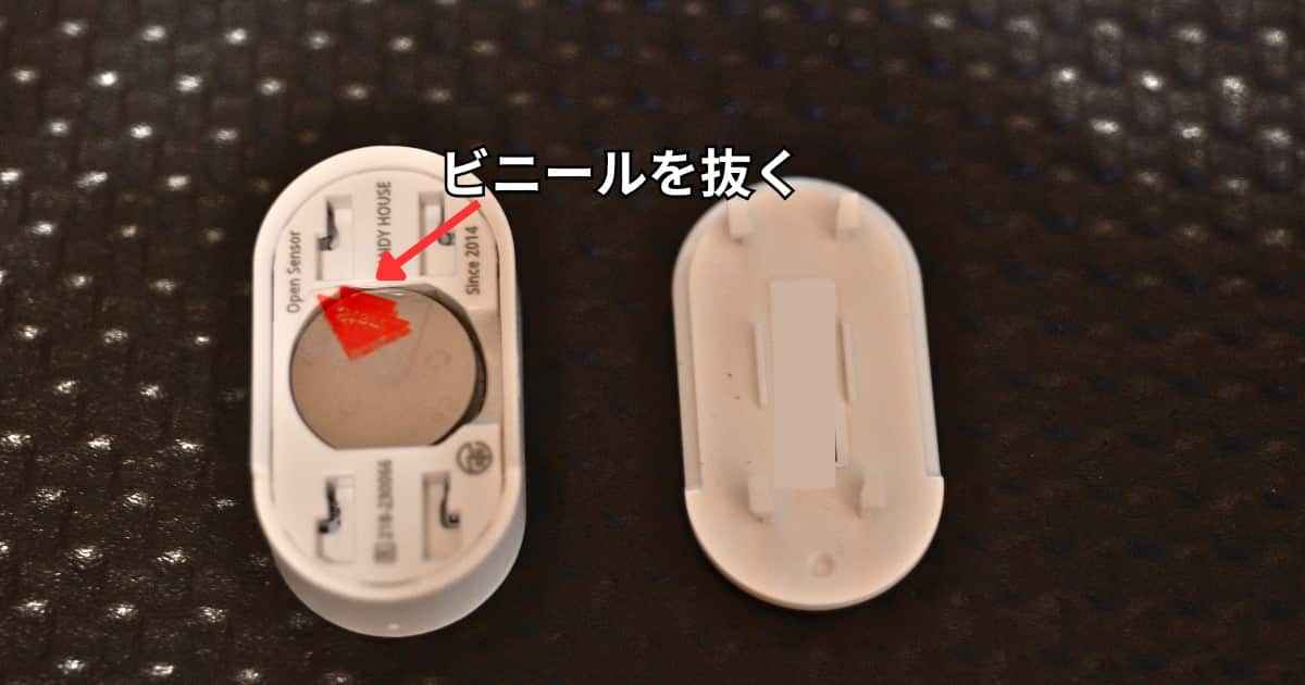 セサミ オープンセンサー電池