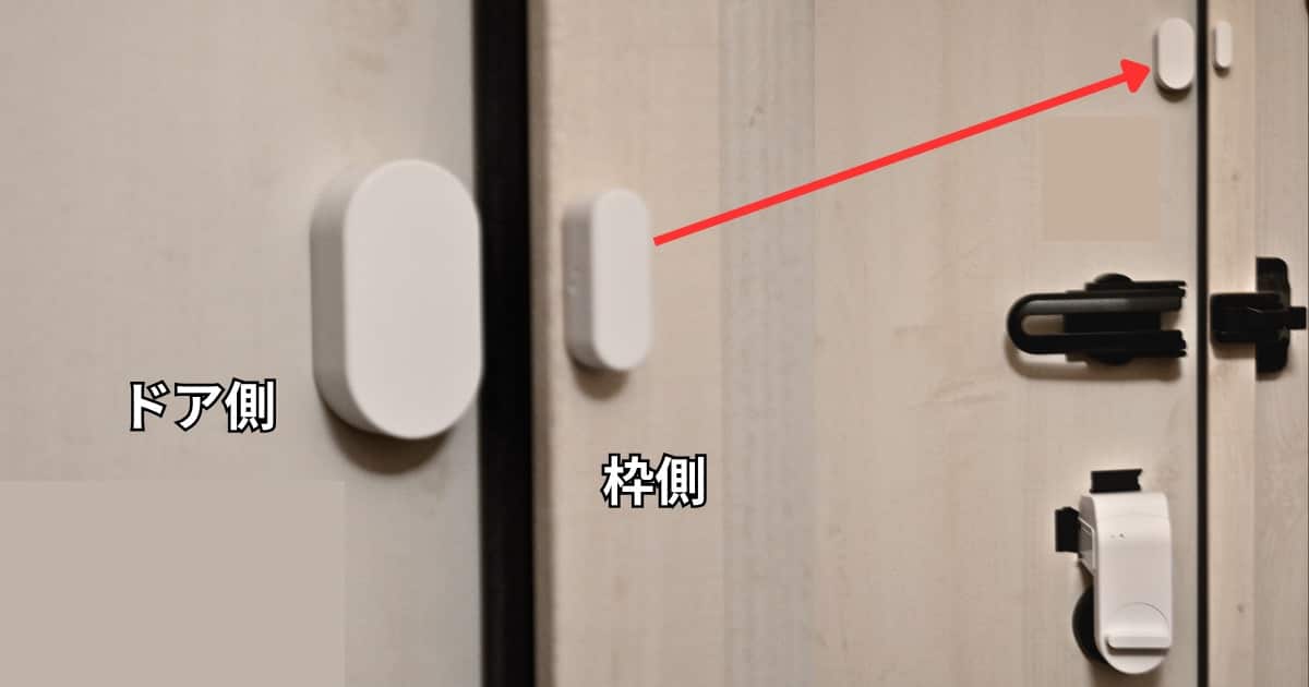 セサミ オープンセンサー取り付け