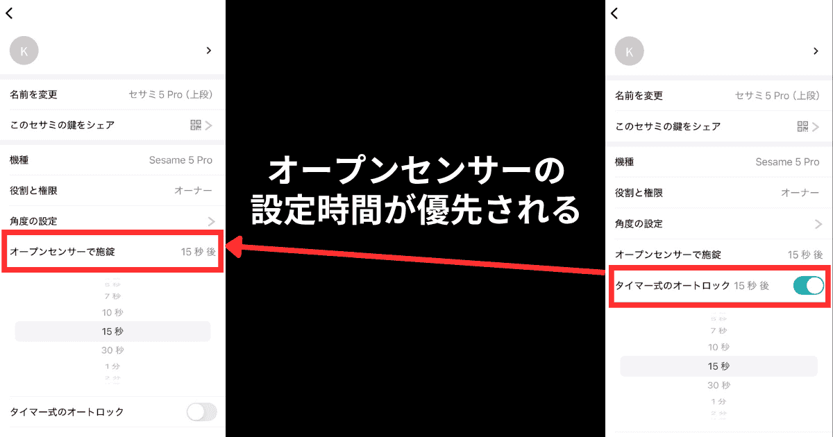 セサミ オープンセンサー設定