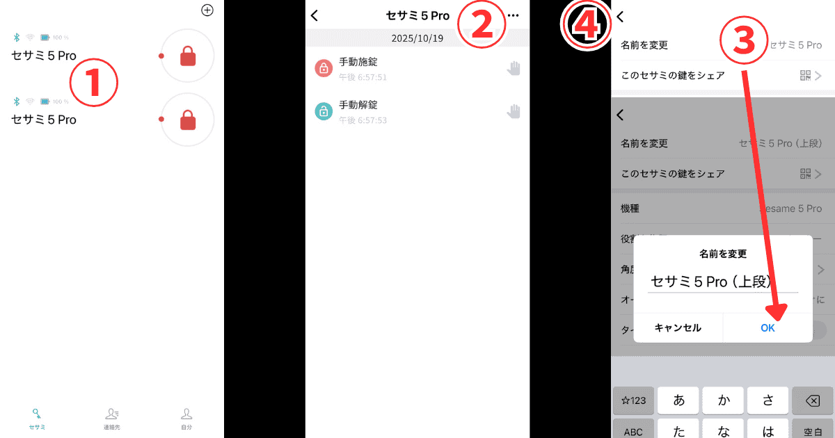 セサミ5 Pro 2台登録