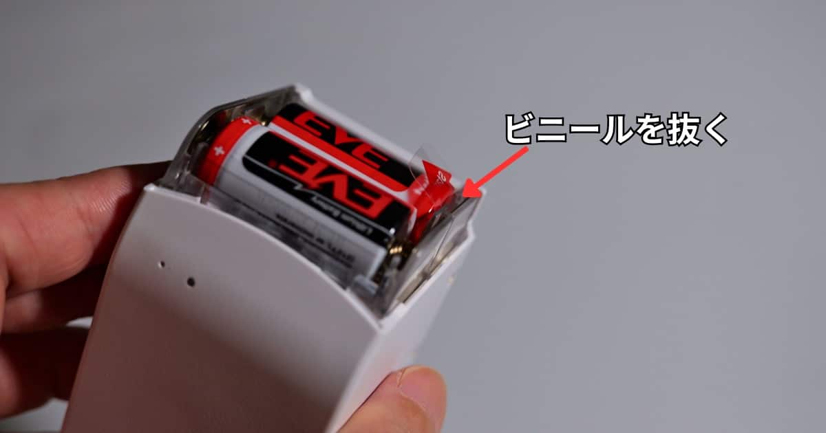 セサミ5 Pro電池ビニール