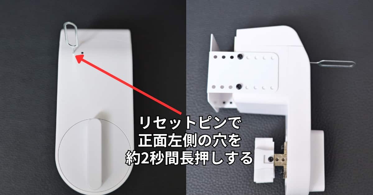 セサミ5 Pro リセット方法