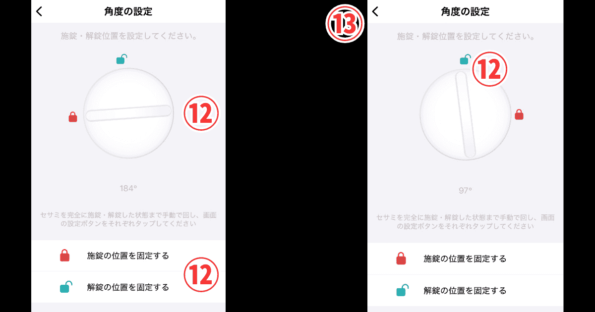 セサミ5 Pro サムターン角度調整