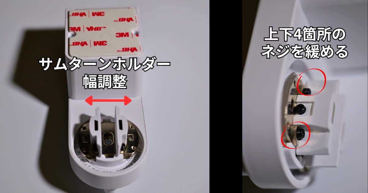 セサミ5 Pro サムターンホルダー横幅調整
