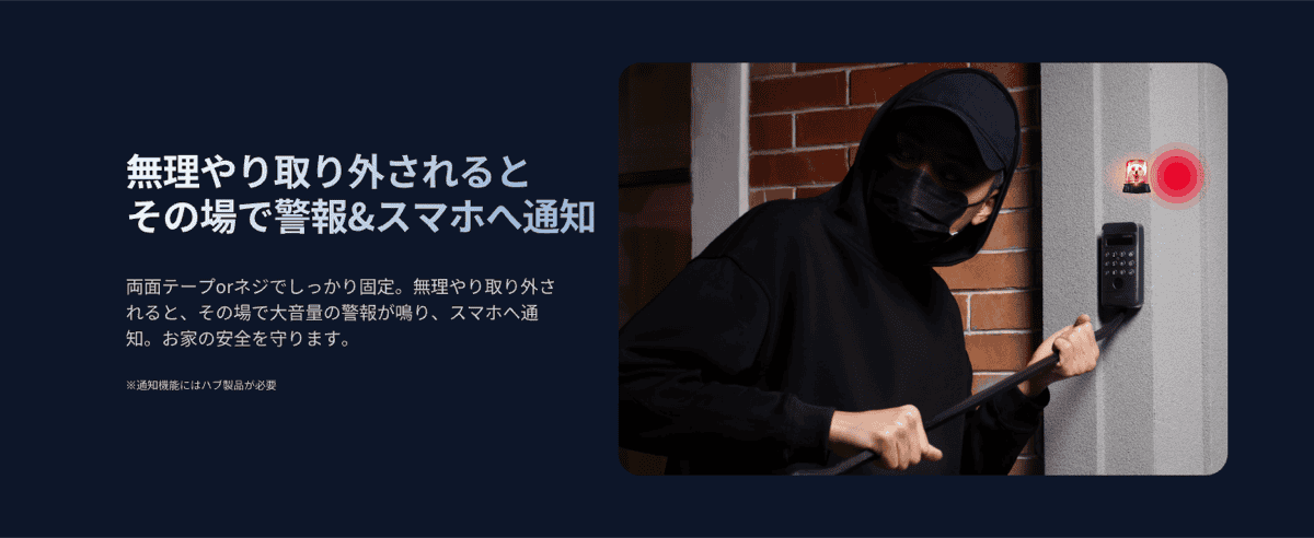 SwitchBotスマートロック警報機能