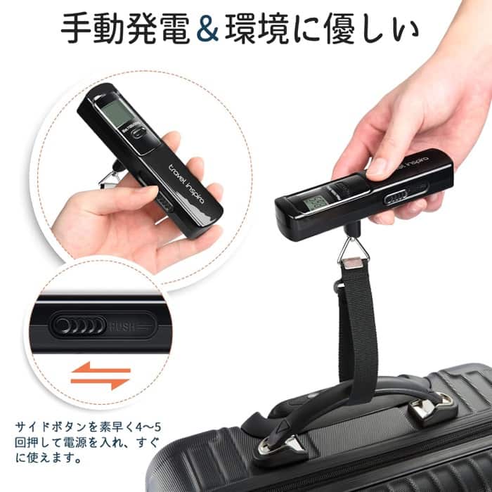 Travel Inspiraラゲッジスケール