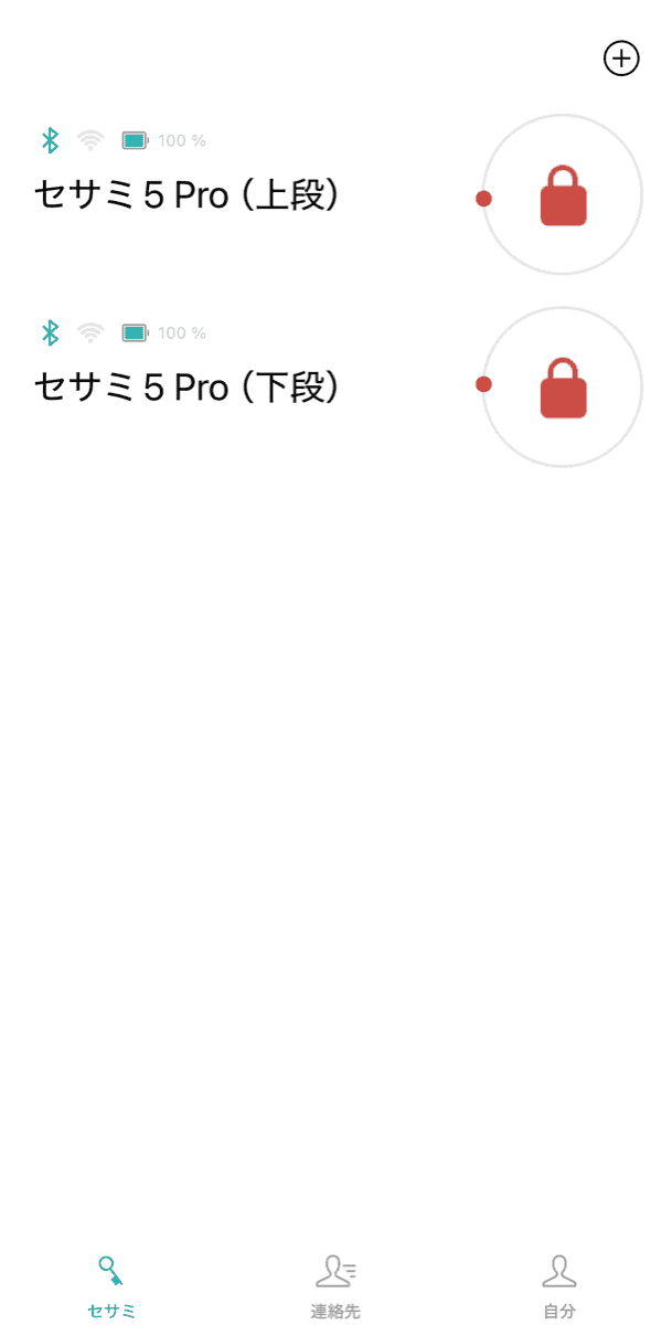 セサミ5 Pro 2台登録済み