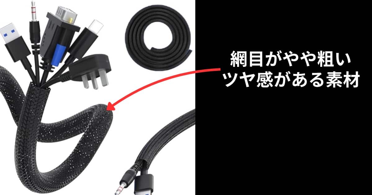 編組ケーブルカバーの特徴