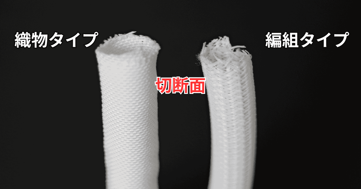 ケーブルカバー 切断面