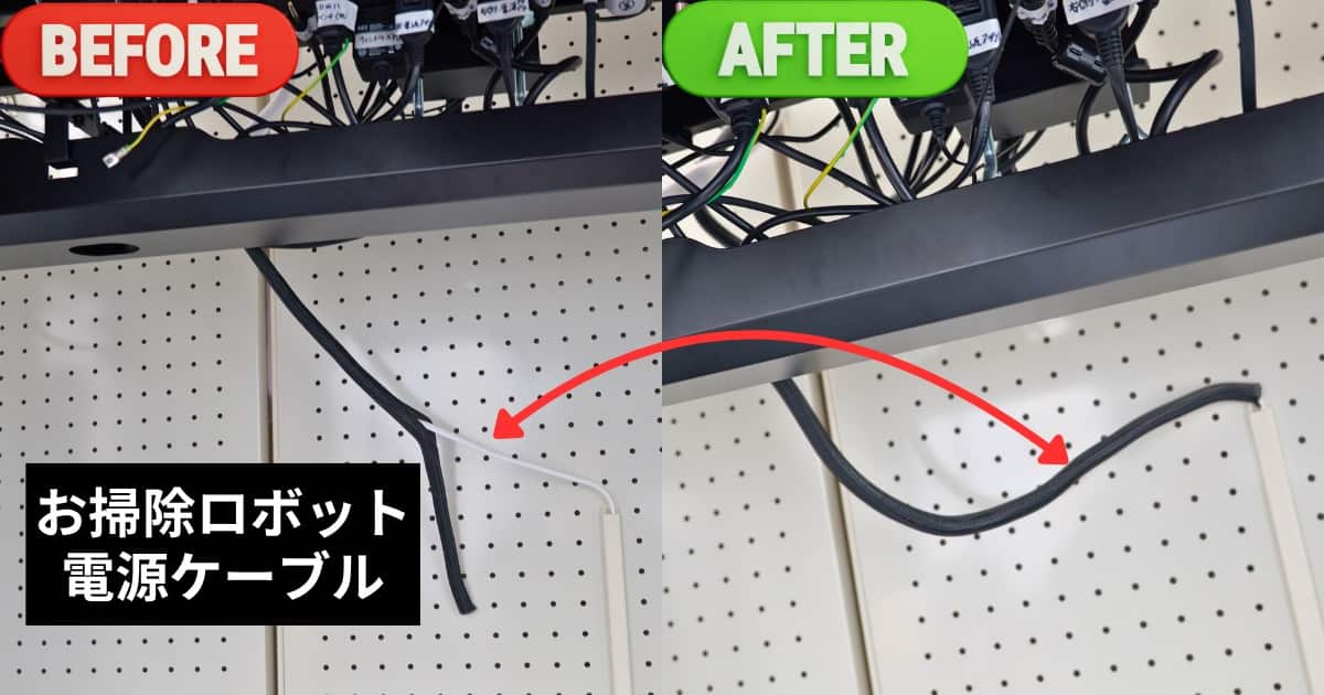 お掃除ロボットケーブルカバー