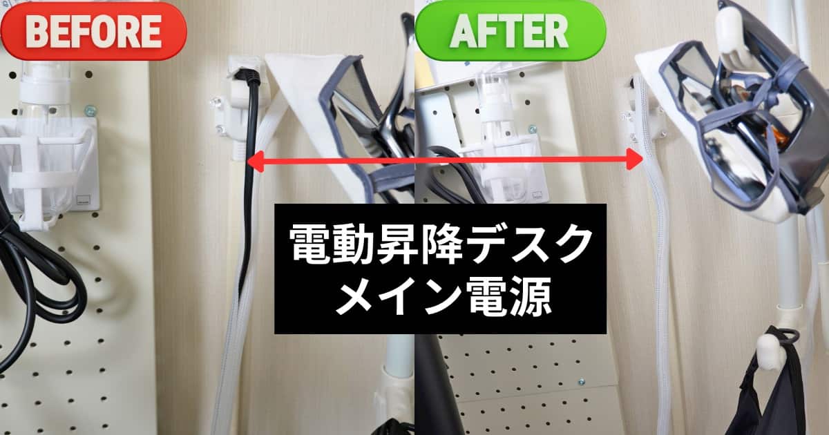 デスク電源ケーブルカバー