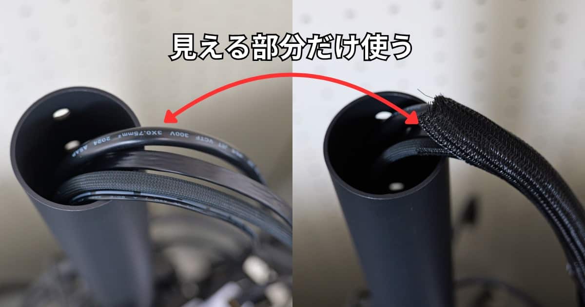 ケーブルカバー使用方法